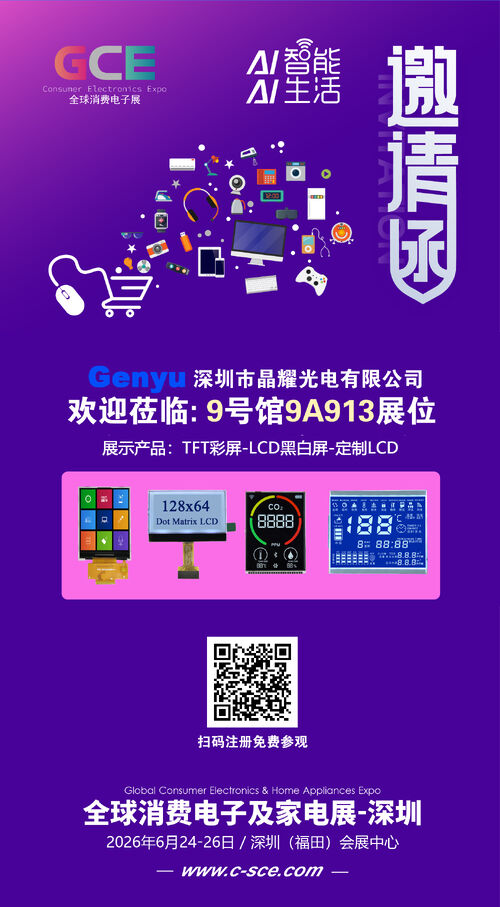 Najnowsze blogi firmy Genyu LCD będzie wystawiać na Global Consumer Electronics & Home Appliances Expo 2026